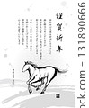 A simple 2026 New Year's card template featuring a running horse (monochrome/for New Year's card closing) 131890666