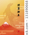 Mount Fuji and a silhouette of a galloping horse, 2026 New Year's card (congratulatory message only) 131890668