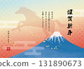 Mount Fuji and a silhouette of a galloping horse, 2026 New Year's card (with accompanying text) 131890673