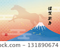 Mount Fuji and a silhouette of a galloping horse, 2026 New Year's card (congratulatory message only) 131890674