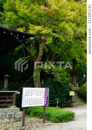 立石寺秋葉 立石寺秋葉 131891291
