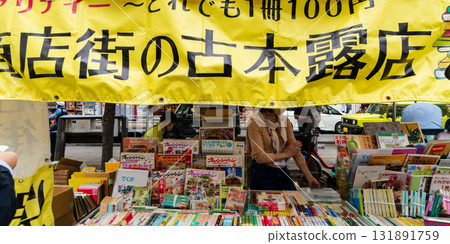 八王子舊書節慈善活動 八王子舊書節慈善活動 131891759