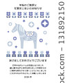 Flower and Dalarna Horse New Year's card template 131892150