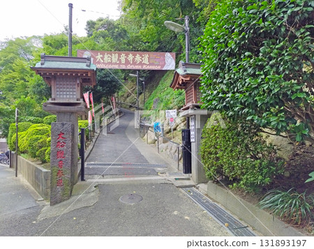 Entrance to the Ofuna Kannon Temple approach Entrance to the Ofuna Kannon Temple approach 131893197