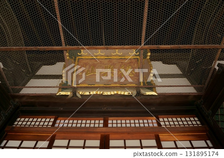 建中寺 - 主殿匾額 建中寺 - 主殿匾額 131895174