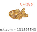 Delicious watercolor illustration of Japanese sweets, Taiyaki 131895543