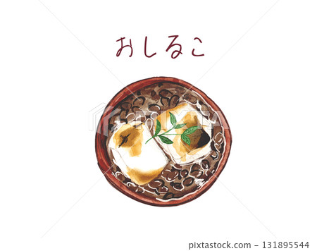 Delicious Japanese sweets, sweet red bean soup, drawn in watercolor. Illustration material 131895544
