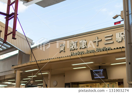 Hankyu Railway Juso Station West Exit 131903274