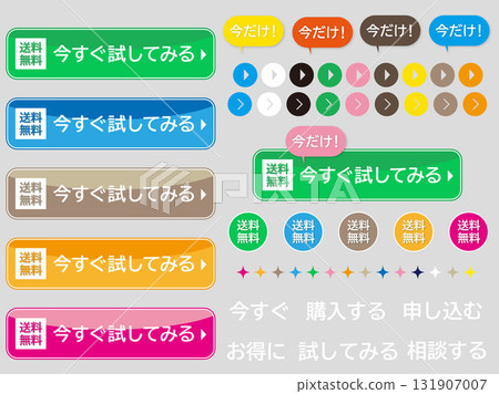 A collection of CTA button designs for advertising banners 131907007