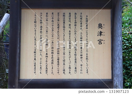 江之島神社與奧津宮神社（歷史：江之島） 131907123