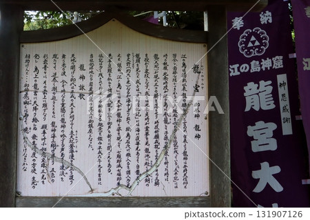 龍宮大神（歷史：江之島） 131907126