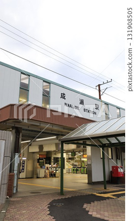 North exit of Naruse Station on the JR Yokohama Line 131908505