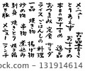 手寫書法居酒屋菜單人物素材 131914614