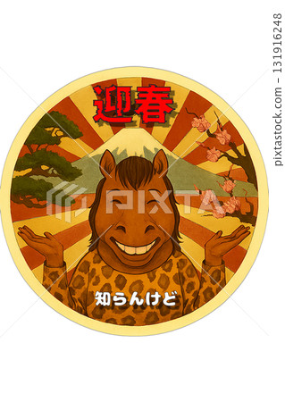 幸運符和「我不知道」的錯配！豹紋馬賀年卡 131916248