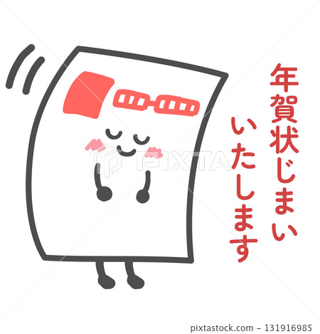宣布新年賀卡季節結束的新年賀卡插圖 宣布新年賀卡季節結束的新年賀卡插圖 131916985