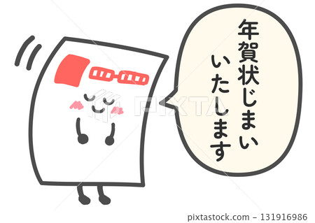 Illustration of a New Year's card announcing the end of the New Year's card with a speech bubble 131916986