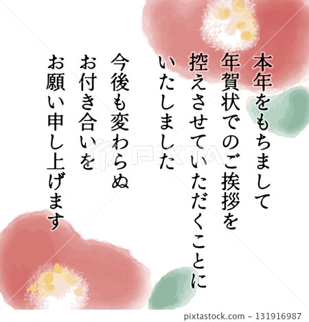 賀年卡的封口技巧(山茶花) 賀年卡的封口技巧(山茶花) 131916987