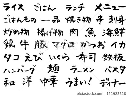 Handwritten calligraphy - Restaurant and izakaya menu text Handwritten calligraphy - Restaurant and izakaya menu text 131922818