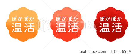 溫暖健康向量素材（溫暖、預防感冒、冬季健康的圖像） 131926569