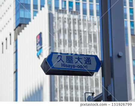 名古屋市中心的高樓大樓與交通燈 131926799