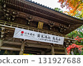 [Tokyo] The beautiful autumn leaves at the gate of Takao-san Yakuo-in Temple 131927688
