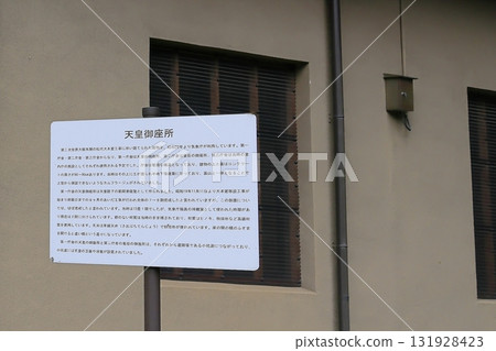 The Emperor's throne room at the site of the Matsushiro Imperial Headquarters 131928423