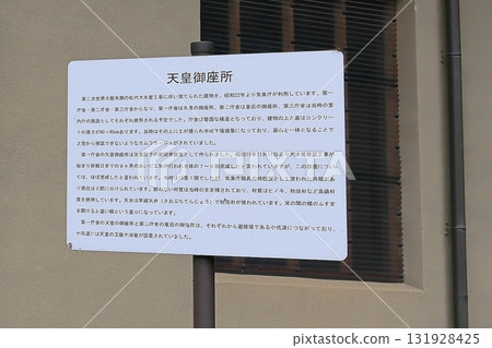 松代天皇本部遺址的天皇寶座室 131928425