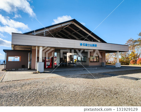 榛名山索道：榛名富士山頂站 131929129