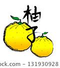 Brush-drawn yuzu letters and illustrations 131930928