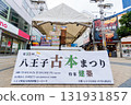 Hachioji Used Book Festival 131931857