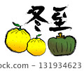 Pumpkin and yuzu brush-style illustration of the winter solstice 131934623
