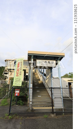 JR Ome Line Futamatao Station, South Exit JR Ome Line Futamatao Station, South Exit 131938625