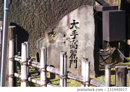 Otemon Gate of the former Edo Castle (Imperial Palace) [Chiyoda Ward, Tokyo] 131940017