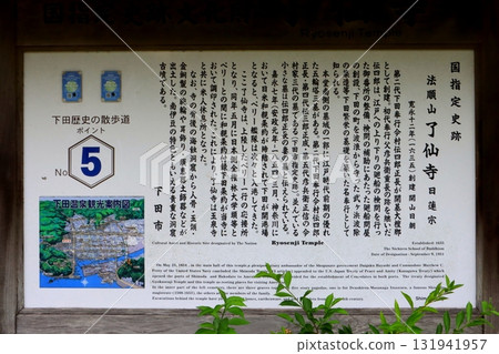 靈泉寺（靜岡縣下田市下田佩里路資訊標誌） 131941957