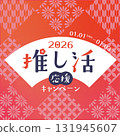 Year-end campaign advertising material_02_square 131945607