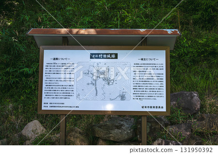 竹田城、雲海之城、城內資訊板 131950392