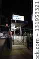 Exit 7 of Shinbashi Station on the Tokyo Metro Ginza Line after the last train 131953321