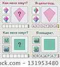 A learning map for young children. Learning geometry and Russian language. Russian captions. Deltoid and square. Made using Generative AI. Montessori method. 131953480