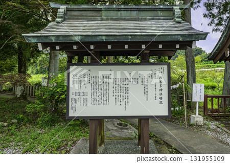 大分西須田神社歷史書 大分縣大分市 131955109