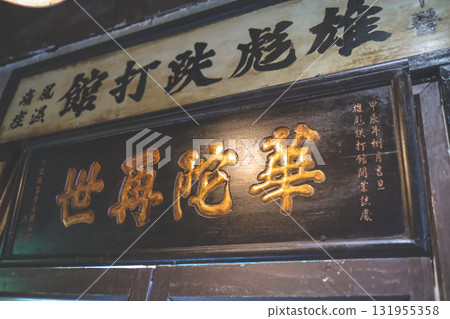 Sept 27 2025 Golden Chinese Calligraphy Plaque With Large Inscribed Characters Sept 27 2025 Golden Chinese Calligraphy Plaque With Large Inscribed Characters 131955358