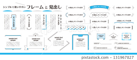 Simple and easy to use! Frame and heading design material set (title, subheading) / Blue 131967827