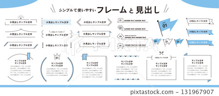 簡單易用!框架、標題、標題和標誌素材套裝/藍色 簡單易用!框架、標題、標題和標誌素材套裝/藍色 131967907
