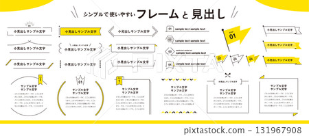 簡單易用!框架、標題、標題和標誌素材套裝/黃色 簡單易用!框架、標題、標題和標誌素材套裝/黃色 131967908