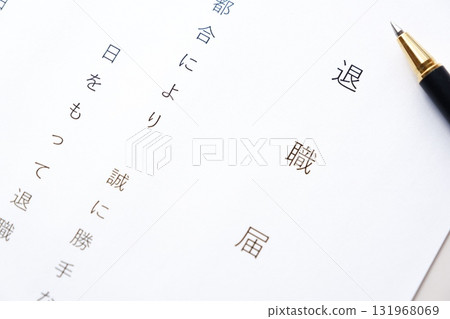 Submit your resignation letter and resign Submit your resignation letter and resign 131968069