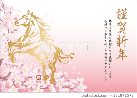 新年賀卡（明信片模板、馬年、2026、令和8年、櫻花、橫向、縱向、新年快樂、墨繪） 131971572