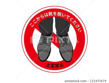 禁止穿鞋。商務鞋和禁止標誌的插圖。 131975674