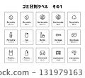 垃圾分類標籤-01 131979163