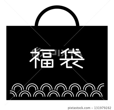 簡單的新年福袋圖標 簡單的新年福袋圖標 131979282