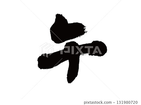 Calligraphy: Zodiac sign: Horse 131980720