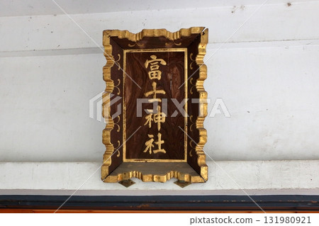 Komagome Fuji Jinja in Bunkyo-ku Tokyo Japan is a Shinto Shrine on a manmade hill called a Fujizaka using rocks from Mt. Fuji, founded around 1573 and dedicated to Japanese firefighters. Komagome Fuji Jinja in Bunkyo-ku Tokyo Japan is a Shinto Shrine on a manmade hill called a Fujizaka using rocks from Mt. Fuji, founded around 1573 and dedicated to Japanese firefighters. 131980921